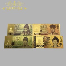 한국 금 지폐 1000원 5000원 50000원 24k 컬렉션, 기본