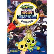 신비아파트어둠의퇴마사귀신