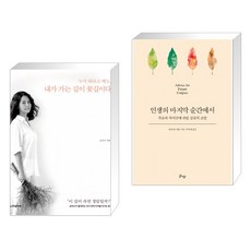 인생의마지막순간에서