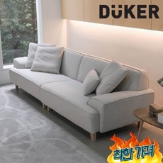 듀커소파 TOP01