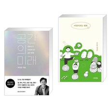 공간의미래