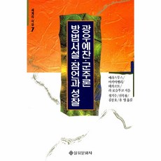 이노플리아 방법서설.잠언과성찰광우예찬.군주론-7 세계의사상, One color | One Size@1