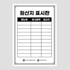 원산지표시판 포맥스 방수 식당 업소용, 04 원산지_주황 - 감광성수지판