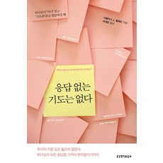 하나님의때
