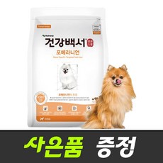 건강백서 포메라니언+사은품 4종세트, 1개, 2kg - 포메라니안사료