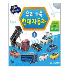 우리가족현대자동차