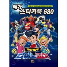 다이노코어색칠공부