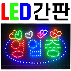 문라이트 led간판 오픈 영업중 간판 입간판, 100개, 04-open(영업중)