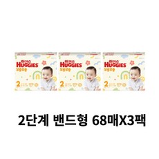 하기스보송보송2단계