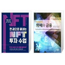 미쉬킨의화폐와금융