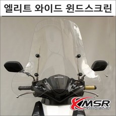 엘리트 와이드 윈드스크린