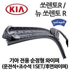 쏘렌토r사이드리피터