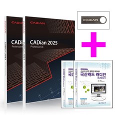 캐디안 2025 프로 1+1 CADian Pro