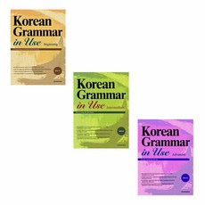 koreangrammarinuseintermediate