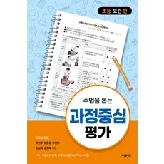 초등보건교과서