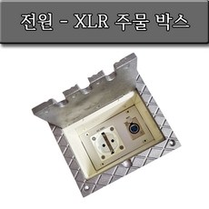 xlr매립