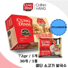 베트남 판매1위 쿵딘 소고기 쌀국수 정식수입 pho cung dinh