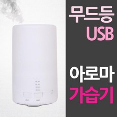 아로마가습기디퓨저