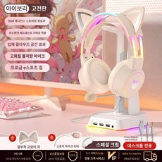 onikuma 고양이헤드셋 어린이 BJ 마이크 방송용 개인방송 펑티모, H. 베이지 헤드폰 + RGB 스탠드, 기본 구성