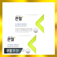 콴첼 보스웰리아 세라트린 2개월분 관절엔 콴첼 관첼, 30정
