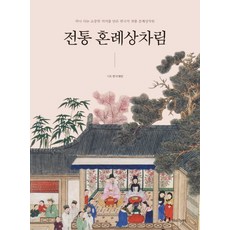 전통이블
