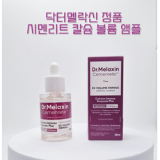 닥터 멜락신 시멘리트 골조 칼슘볼륨 골조아이라인 앰플, 1개, 30ml