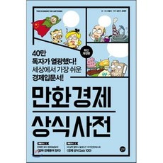 경제상식