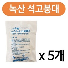 산업용 녹산 석고붕대x 5개 7.5x270cm 보일러연통, ■ㅇ상품선택ㅇ■