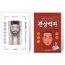 관상백과