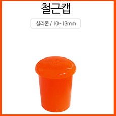 실리콘안전커버