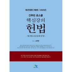 김유향헌법책