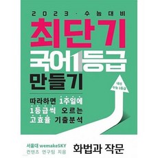 최단기국어1등급만들기