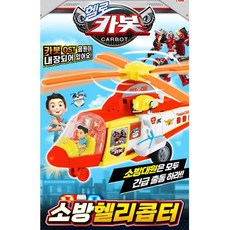 헬로카봇소방헬기
