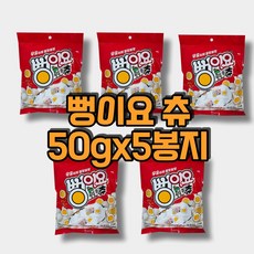 뻥이요츄