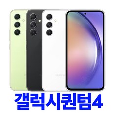 삼성전자 갤럭시 퀀텀4 128GB SM-A546S 미개봉 새제품