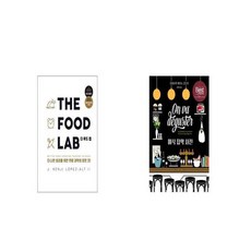 THE FOOD LAB 더 푸드 랩 더 나은 요리를 위한 주방 과학의 모든것 + 미식 잡학 사전 [세트상품]