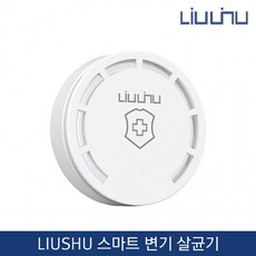 샤오미 LIUSU 스마트 변기통 살균기/자외선 살균기, 단품