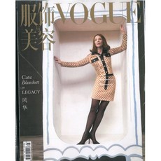 Vogue China (월간) : 2024년 05월