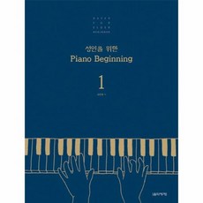 성인을위한피아노비기닝