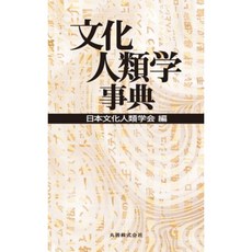 문화 인류학, 단일옵션, 단일옵션