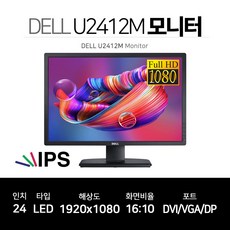 DELL UltraSharp U2412M FHD IPS 24형 델 16:10 모니터