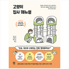 고양이집사매뉴얼