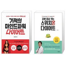 스위치온다이어트서적