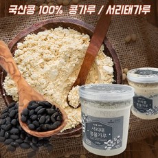 국산 서리태가루 콩국수가루 서리태콩국수