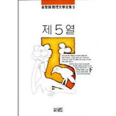 제5열