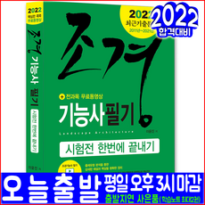 조경기능사필기교재