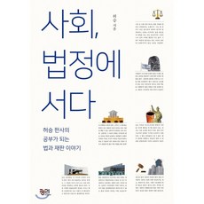 법과사회