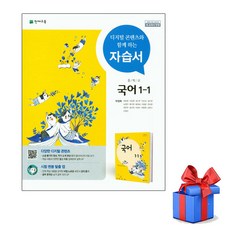 2023 중학교 국어 1-1 자습서 | 박영목 / 천재교육 | 스피드배송 | + 사은품