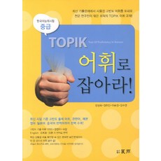 topik어휘