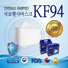 국보황사마스크 KF94 마스크 100매 식약처 승인 얼큰이 귀편한 숨편한 황사 대량주문, 마스크 50매 3박스, 100개, 화이트